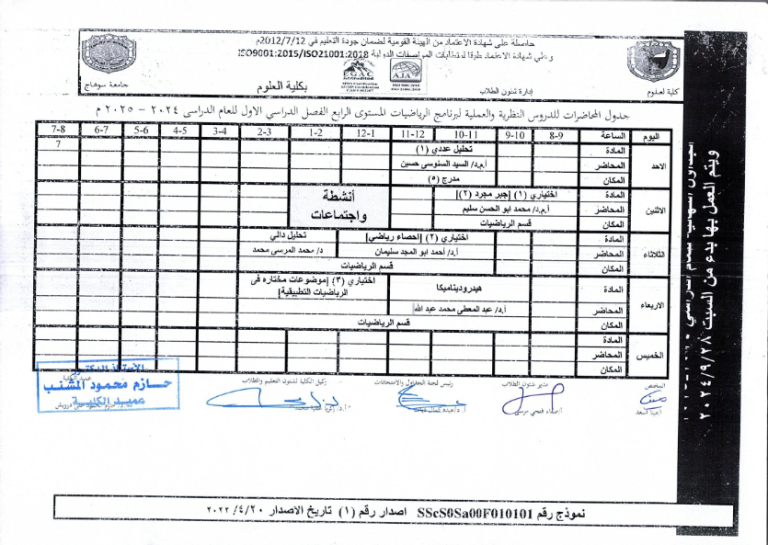 جداول محاضرات الفصل الدراسي الاول2024- 2025_038