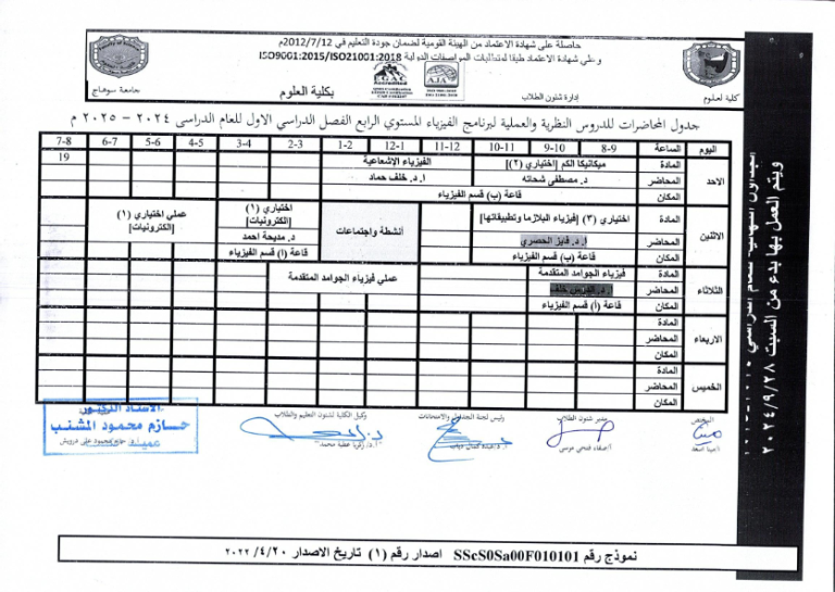 جداول محاضرات الفصل الدراسي الاول2024- 2025_039