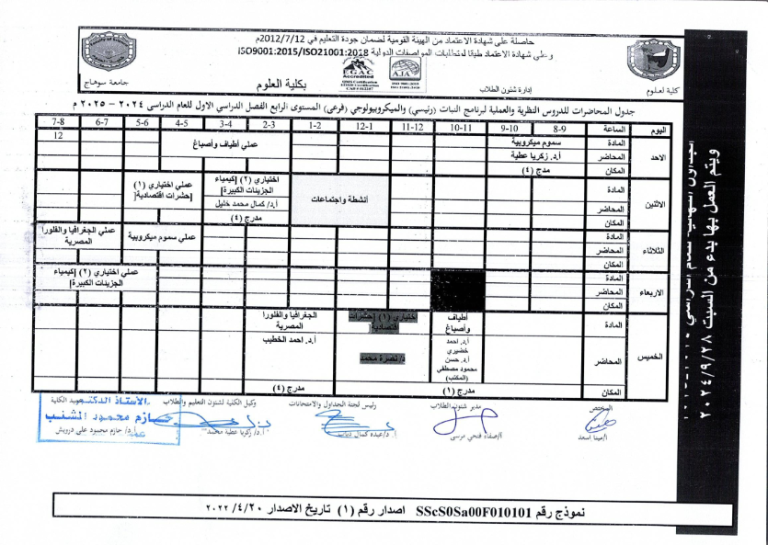 جداول محاضرات الفصل الدراسي الاول2024- 2025_043