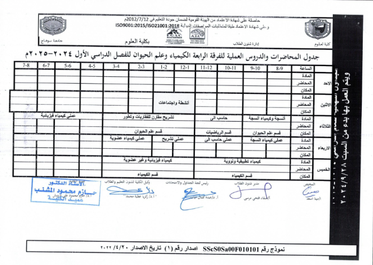 جداول محاضرات الفصل الدراسي الاول2024- 2025_051
