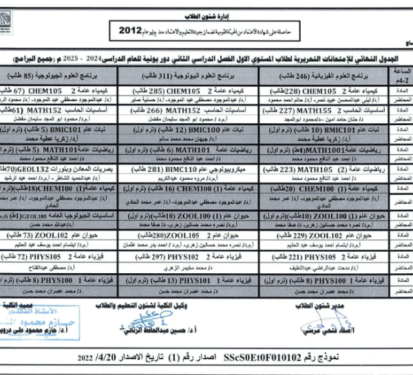 الجدول-النهائي-للامتحانات-التحريرية-_001-768x545 (1)