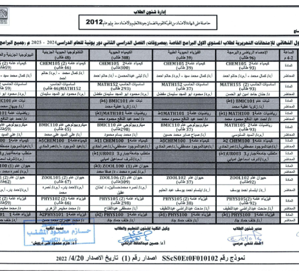الجدول-النهائي-للامتحانات-التحريرية-_002-768x545
