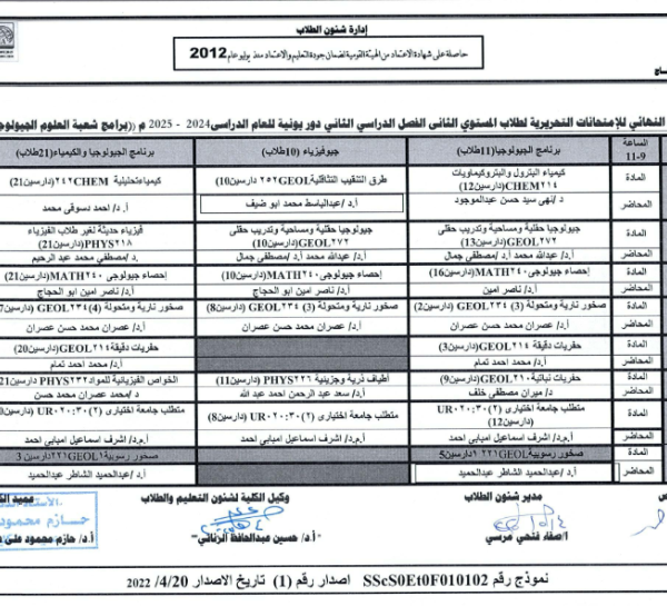 الجدول-النهائي-للامتحانات-التحريرية-_005-768x545 (1)