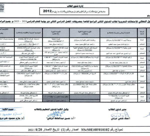 الجدول-النهائي-للامتحانات-التحريرية-_006-768x544 (1)