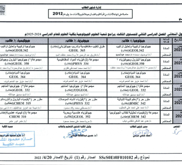 الجدول-النهائي-للامتحانات-التحريرية-_009-768x545