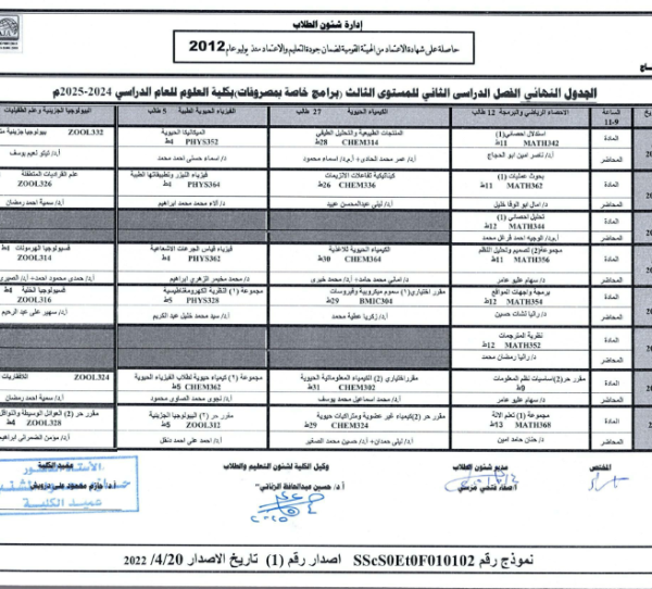 الجدول-النهائي-للامتحانات-التحريرية-_010-768x542
