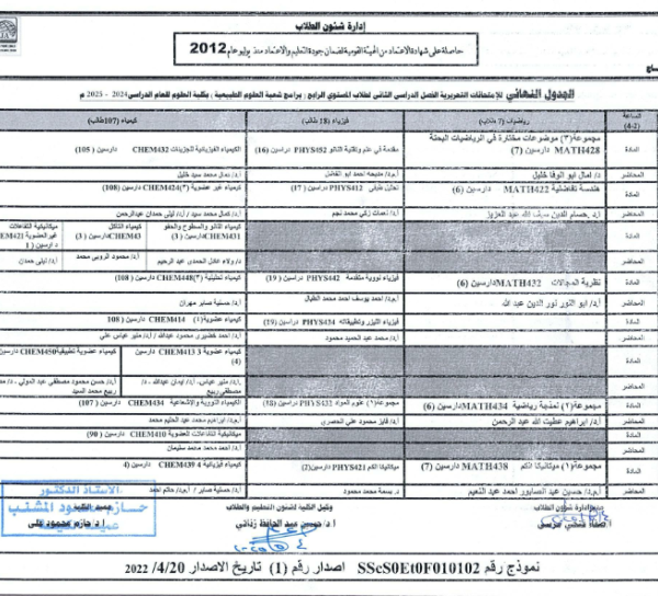 الجدول-النهائي-للامتحانات-التحريرية-_011-768x544