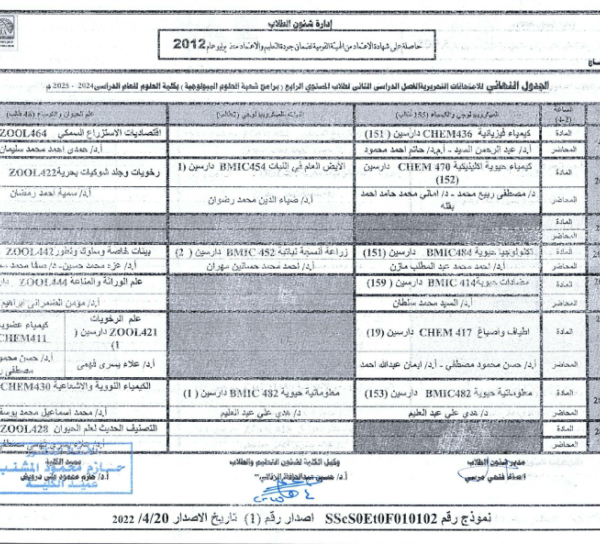 الجدول-النهائي-للامتحانات-التحريرية-_012-768x544