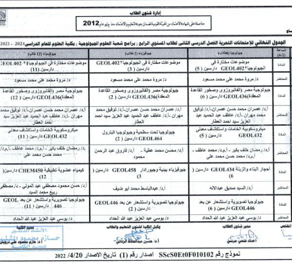 الجدول-النهائي-للامتحانات-التحريرية-_013-768x546 (1)