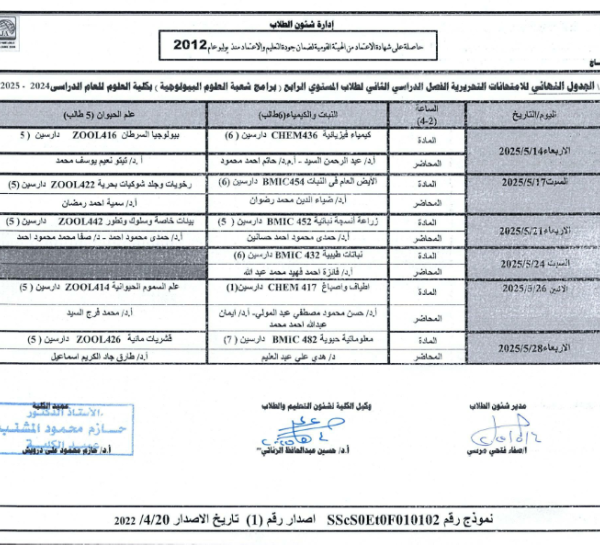 الجدول-النهائي-للامتحانات-التحريرية-_014-768x545