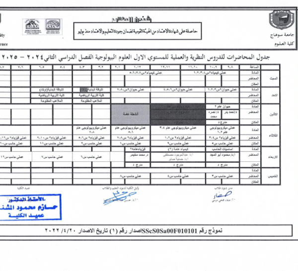 جدول-المحاضرات-الفصل-الدراسي-الثاني-202-2025_002-768x546