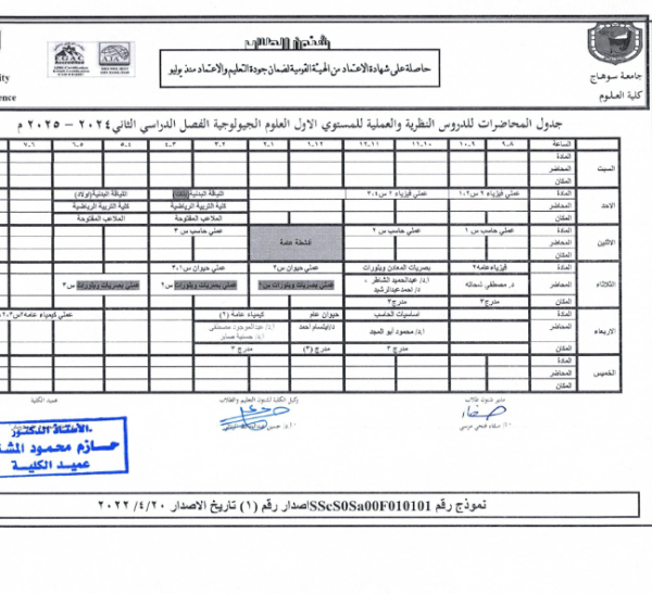 جدول-المحاضرات-الفصل-الدراسي-الثاني-202-2025_003-768x547