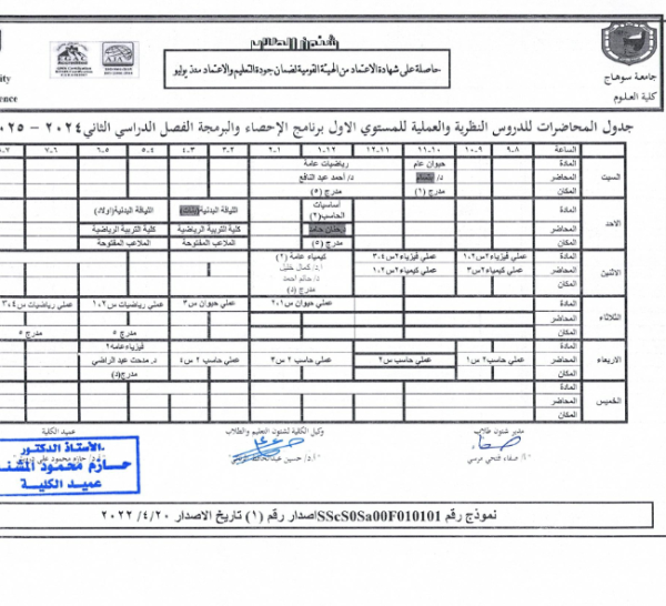 جدول-المحاضرات-الفصل-الدراسي-الثاني-202-2025_004-768x546