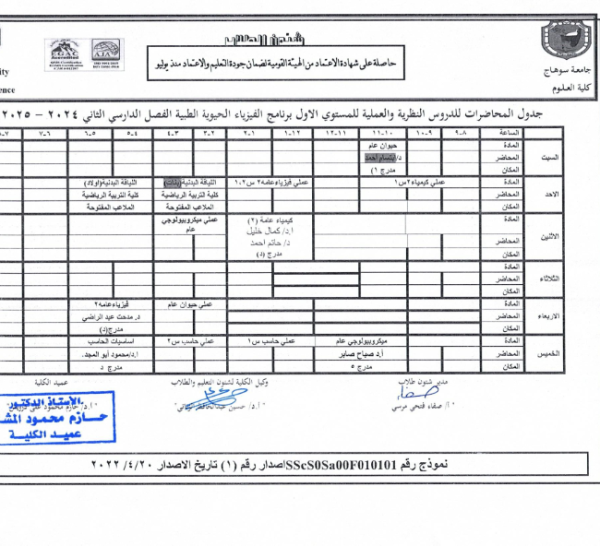 جدول-المحاضرات-الفصل-الدراسي-الثاني-202-2025_005-768x546