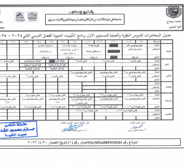 جدول-المحاضرات-الفصل-الدراسي-الثاني-202-2025_006-768x546