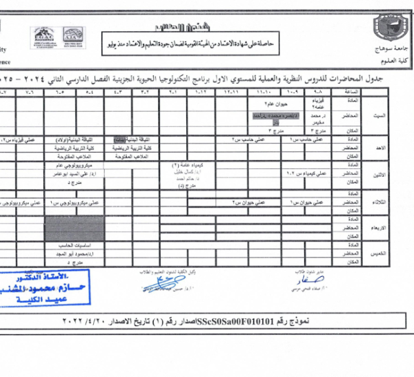 جدول-المحاضرات-الفصل-الدراسي-الثاني-202-2025_007-768x546