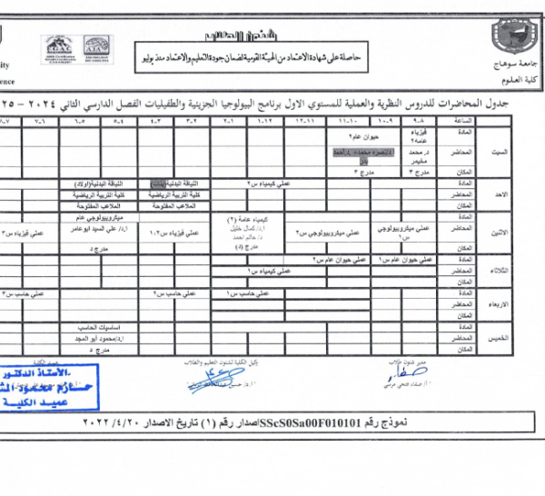 جدول-المحاضرات-الفصل-الدراسي-الثاني-202-2025_008-768x546