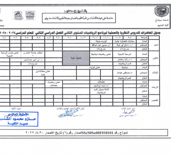 جدول-المحاضرات-الفصل-الدراسي-الثاني-202-2025_009-768x548