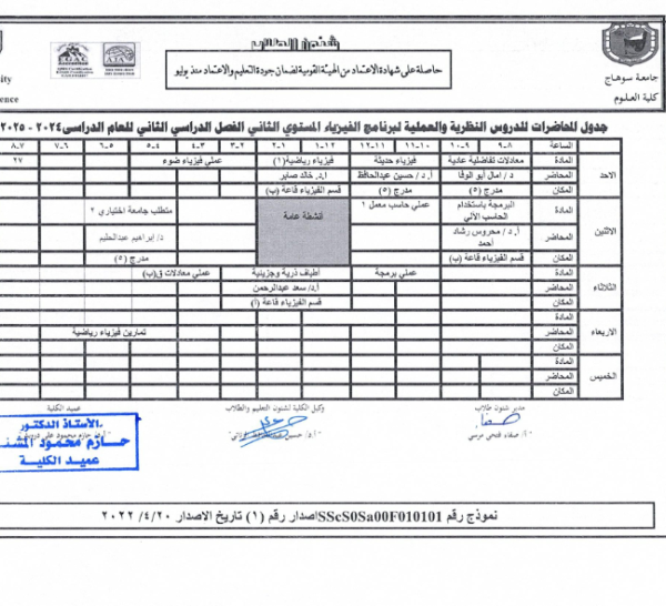 جدول-المحاضرات-الفصل-الدراسي-الثاني-202-2025_010-768x546
