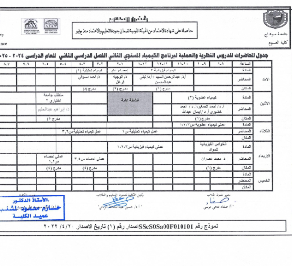 جدول-المحاضرات-الفصل-الدراسي-الثاني-202-2025_011-768x547