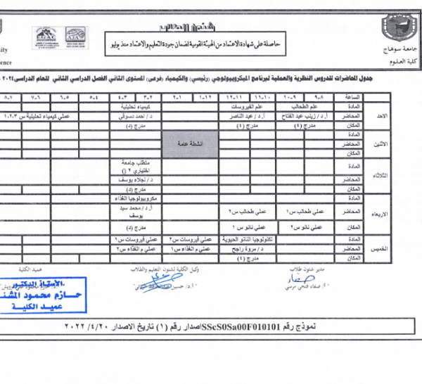 جدول-المحاضرات-الفصل-الدراسي-الثاني-202-2025_012-768x546