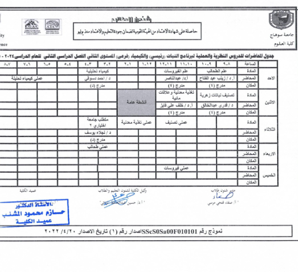 جدول-المحاضرات-الفصل-الدراسي-الثاني-202-2025_013-768x548