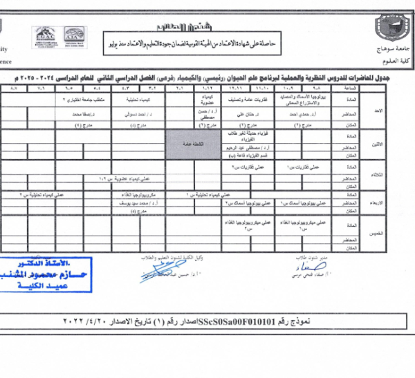 جدول-المحاضرات-الفصل-الدراسي-الثاني-202-2025_014-768x547
