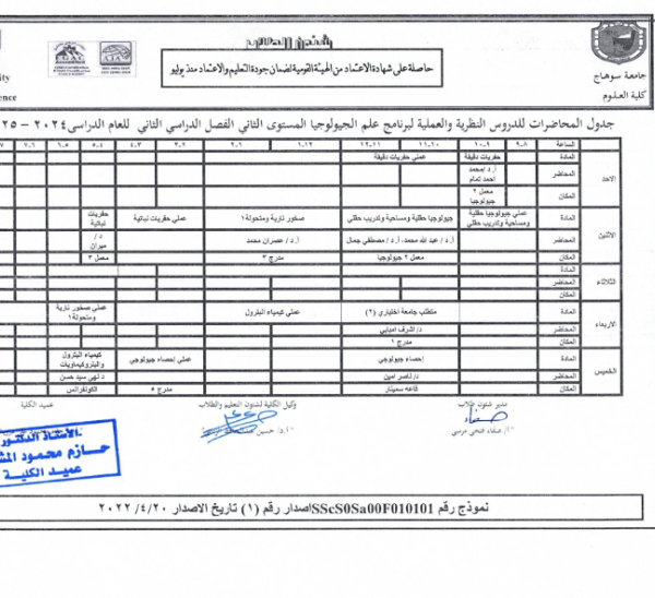 جدول-المحاضرات-الفصل-الدراسي-الثاني-202-2025_015-768x548