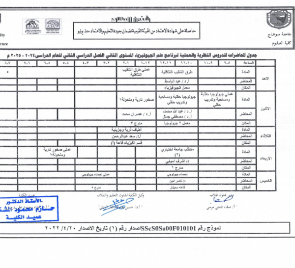 جدول-المحاضرات-الفصل-الدراسي-الثاني-202-2025_016-768x546