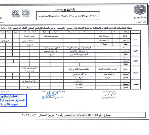 جدول-المحاضرات-الفصل-الدراسي-الثاني-202-2025_017-768x544