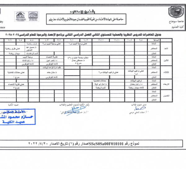 جدول-المحاضرات-الفصل-الدراسي-الثاني-202-2025_018-768x546