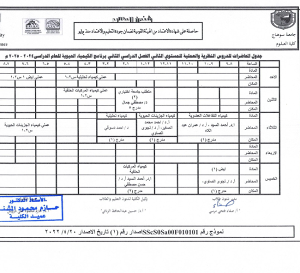 جدول-المحاضرات-الفصل-الدراسي-الثاني-202-2025_019-768x546
