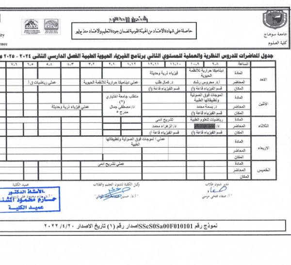 جدول-المحاضرات-الفصل-الدراسي-الثاني-202-2025_020-768x546
