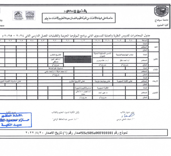 جدول-المحاضرات-الفصل-الدراسي-الثاني-202-2025_021-768x547