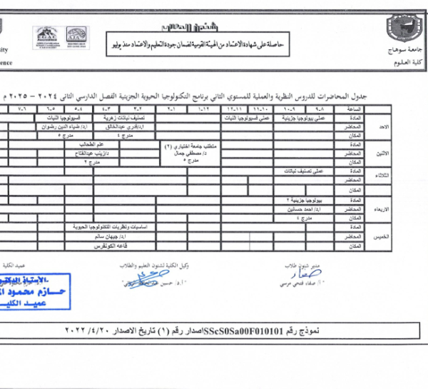 جدول-المحاضرات-الفصل-الدراسي-الثاني-202-2025_022-768x545
