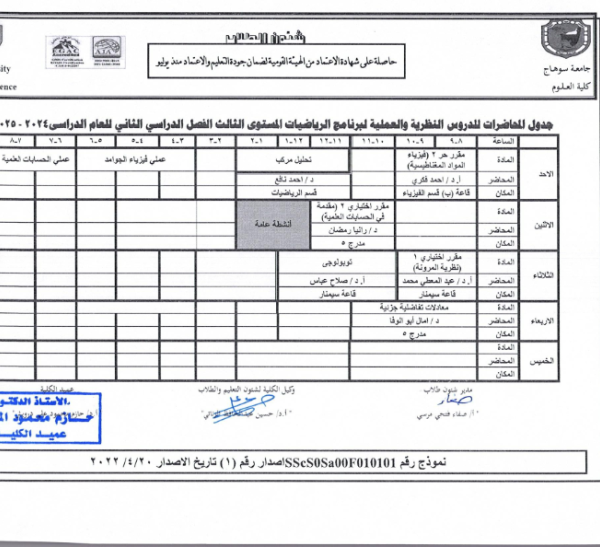 جدول-المحاضرات-الفصل-الدراسي-الثاني-202-2025_023-768x547