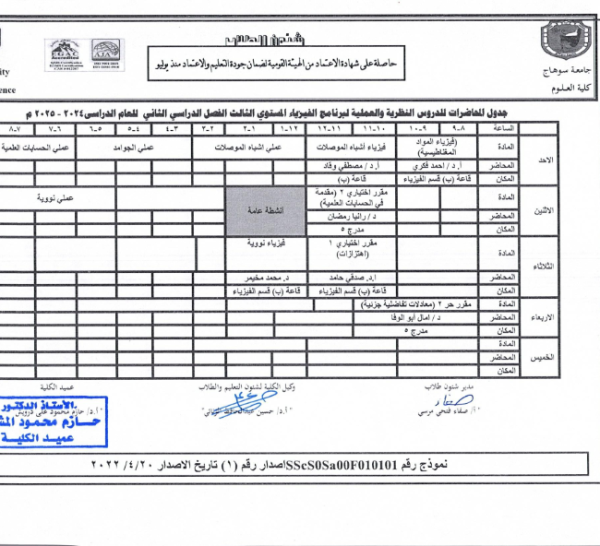 جدول-المحاضرات-الفصل-الدراسي-الثاني-202-2025_024-768x546