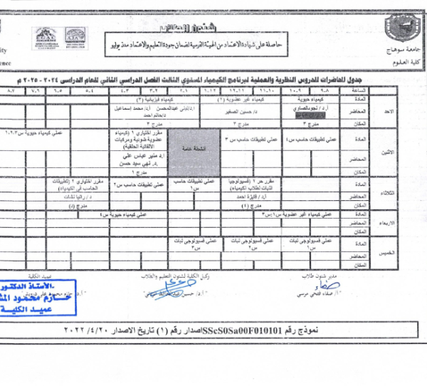 جدول-المحاضرات-الفصل-الدراسي-الثاني-202-2025_025-768x542