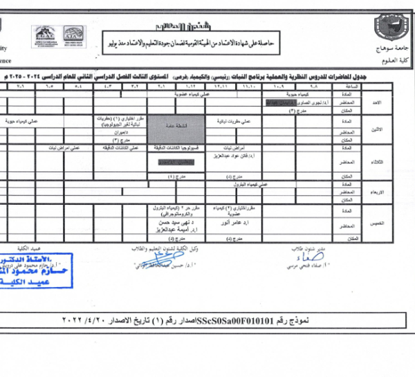 جدول-المحاضرات-الفصل-الدراسي-الثاني-202-2025_026-768x545