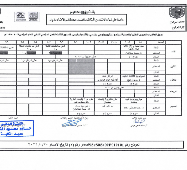 جدول-المحاضرات-الفصل-الدراسي-الثاني-202-2025_027-768x546