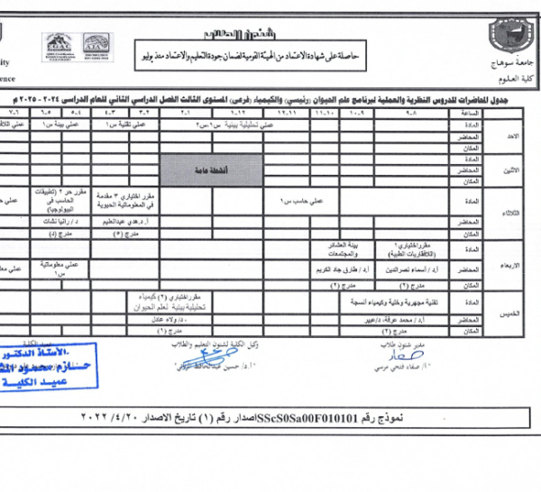 جدول-المحاضرات-الفصل-الدراسي-الثاني-202-2025_028-768x546