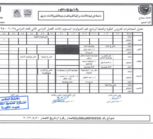 جدول-المحاضرات-الفصل-الدراسي-الثاني-202-2025_029-768x545