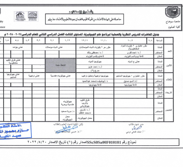 جدول-المحاضرات-الفصل-الدراسي-الثاني-202-2025_030-768x545