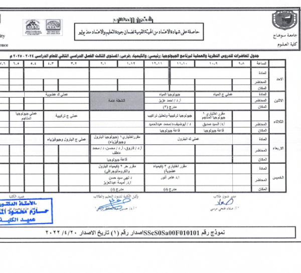 جدول-المحاضرات-الفصل-الدراسي-الثاني-202-2025_031-768x546