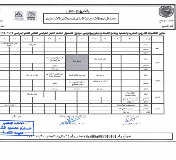 جدول-المحاضرات-الفصل-الدراسي-الثاني-202-2025_032-768x546
