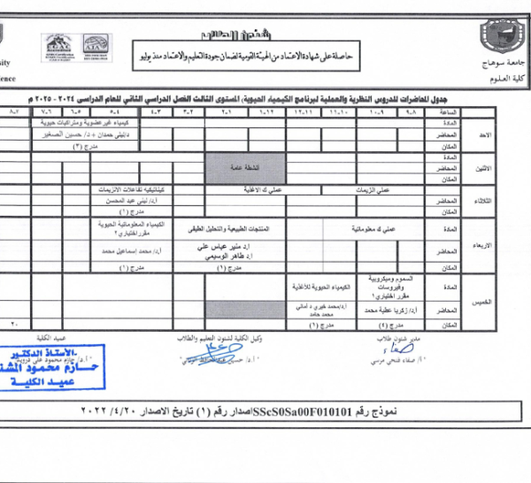 جدول-المحاضرات-الفصل-الدراسي-الثاني-202-2025_033-768x546
