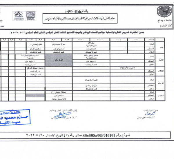 جدول-المحاضرات-الفصل-الدراسي-الثاني-202-2025_034-768x547