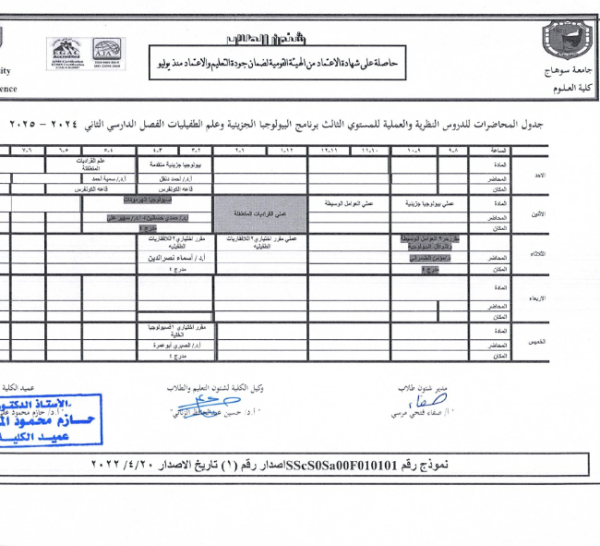 جدول-المحاضرات-الفصل-الدراسي-الثاني-202-2025_035-768x546