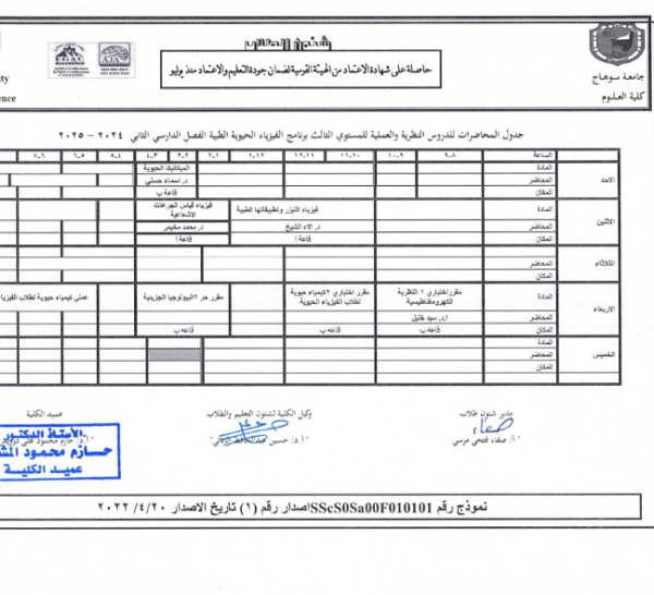 جدول-المحاضرات-الفصل-الدراسي-الثاني-202-2025_036-768x546