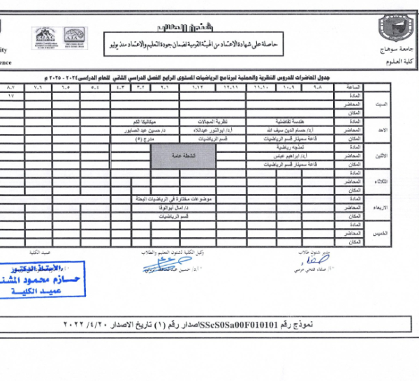 جدول-المحاضرات-الفصل-الدراسي-الثاني-202-2025_037-768x546